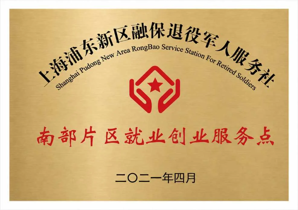 南部片区就业创业服务点