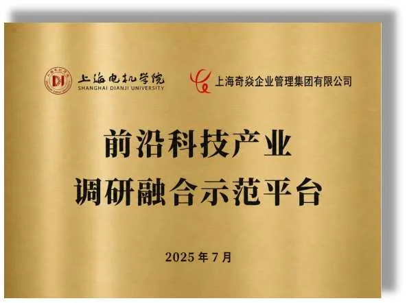 前沿科技产业调研融合示范平台