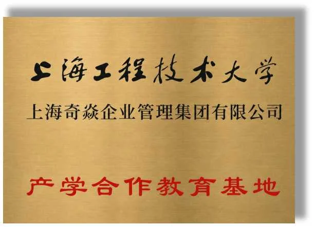 产学合作教育基地