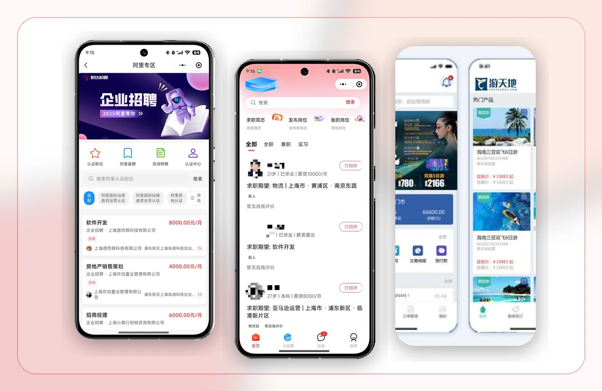 职达校圈平台移动端界面