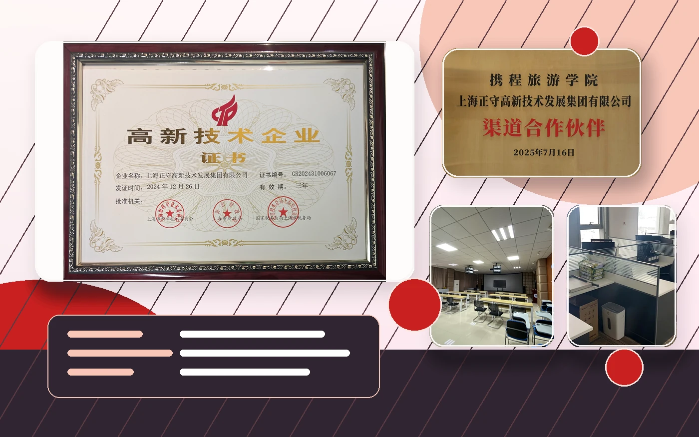 奇焱空间资质证书与合作背书